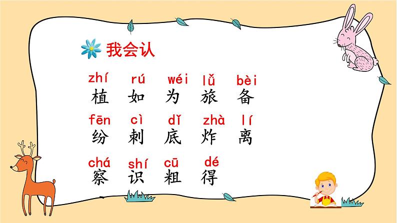 部编版语文二年级上册 3、植物妈妈有办法（课件）第5页