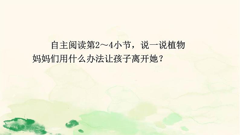 部编版语文二年级上册 3 植物妈妈有办法(16)（课件）第6页