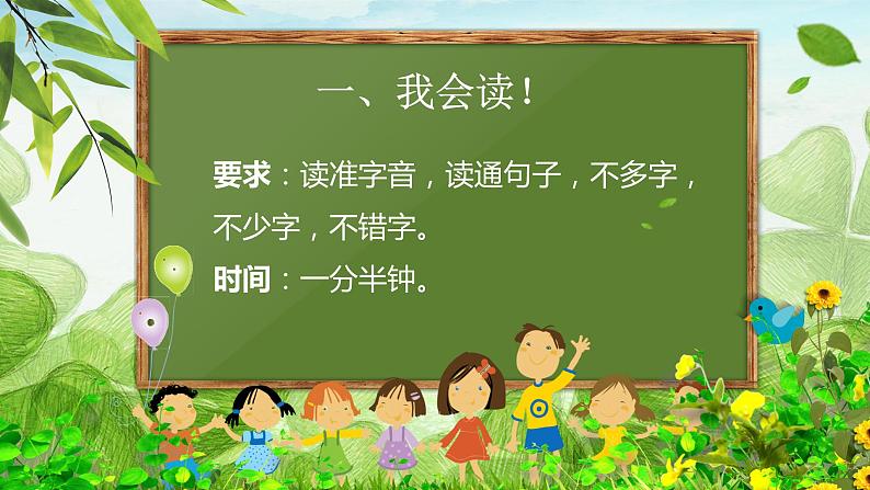 部编版语文二年级上册 3 植物妈妈有办法课件（课件）02