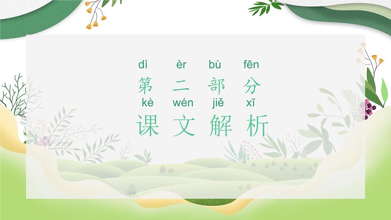 部编版语文二年级上册 3 植物妈妈有办法(33)（课件）第7页