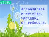 部编版语文二年级上册 3 植物妈妈有办法(12)（课件）