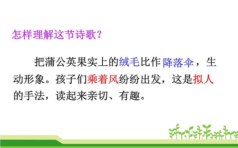 部编版语文二年级上册 3 植物妈妈有办法(11)（课件）第6页