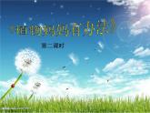 部编版语文二年级上册 3 植物妈妈有办法(10)（课件）