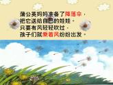 部编版语文二年级上册 3、植物妈妈有办法（课件）
