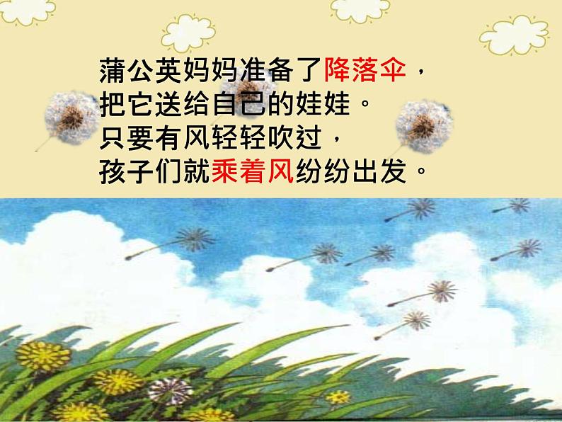 部编版语文二年级上册 3、植物妈妈有办法（课件）03