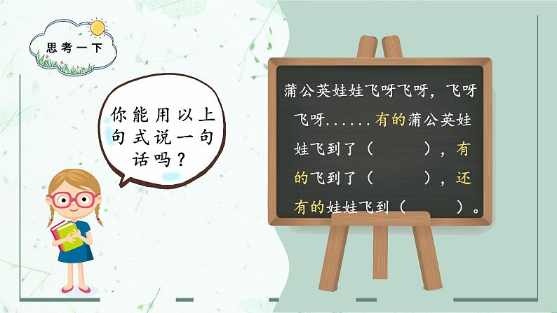 部编版语文二年级上册 3 植物妈妈有办法(8)（课件）第7页