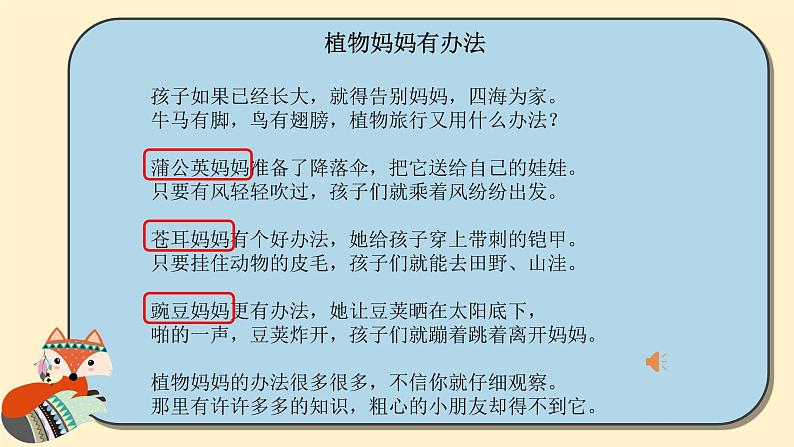 部编版语文二年级上册 3 植物妈妈有办法(1)（课件）第6页