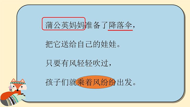 部编版语文二年级上册 3 植物妈妈有办法(1)（课件）第8页