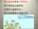 部编版语文二年级上册 3 植物妈妈有办法(35)（课件）