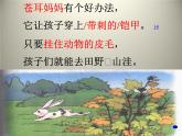 部编版语文二年级上册 3 植物妈妈有办法(35)（课件）