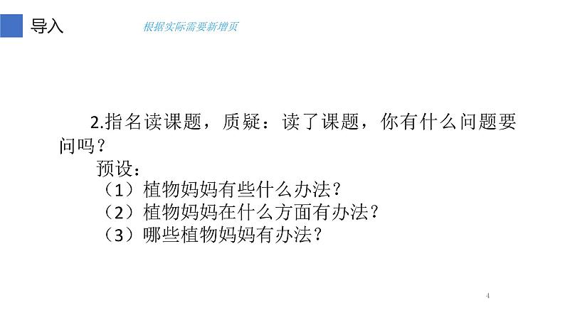 部编版语文二年级上册 3 植物妈妈有办法(5)（课件）第4页