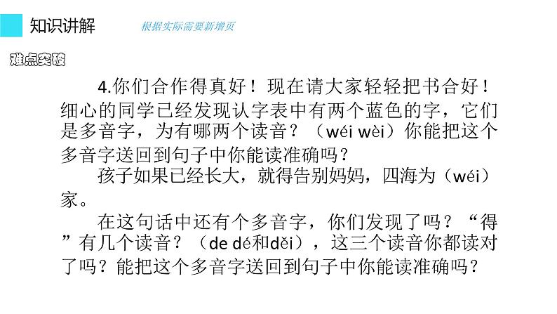 部编版语文二年级上册 3 植物妈妈有办法(5)（课件）第7页