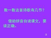 部编版语文二年级上册 3 植物妈妈有办法(7)（课件）