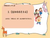 部编版语文二年级上册 3 植物妈妈有办法(7)（课件）