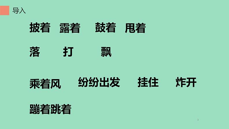 部编版语文二年级上册 语文园地一： 字词句运用（课件）03