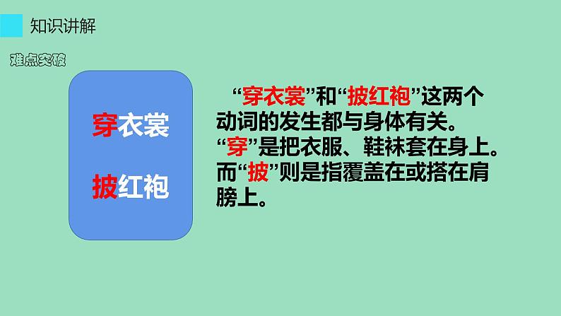 部编版语文二年级上册 语文园地一： 字词句运用（课件）06