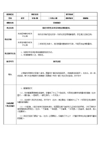 小学语文人教部编版二年级上册1 场景歌教案