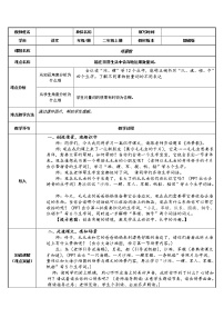 人教部编版识字1 场景歌教学设计及反思