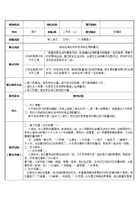 小学语文人教部编版二年级上册1 场景歌教案及反思