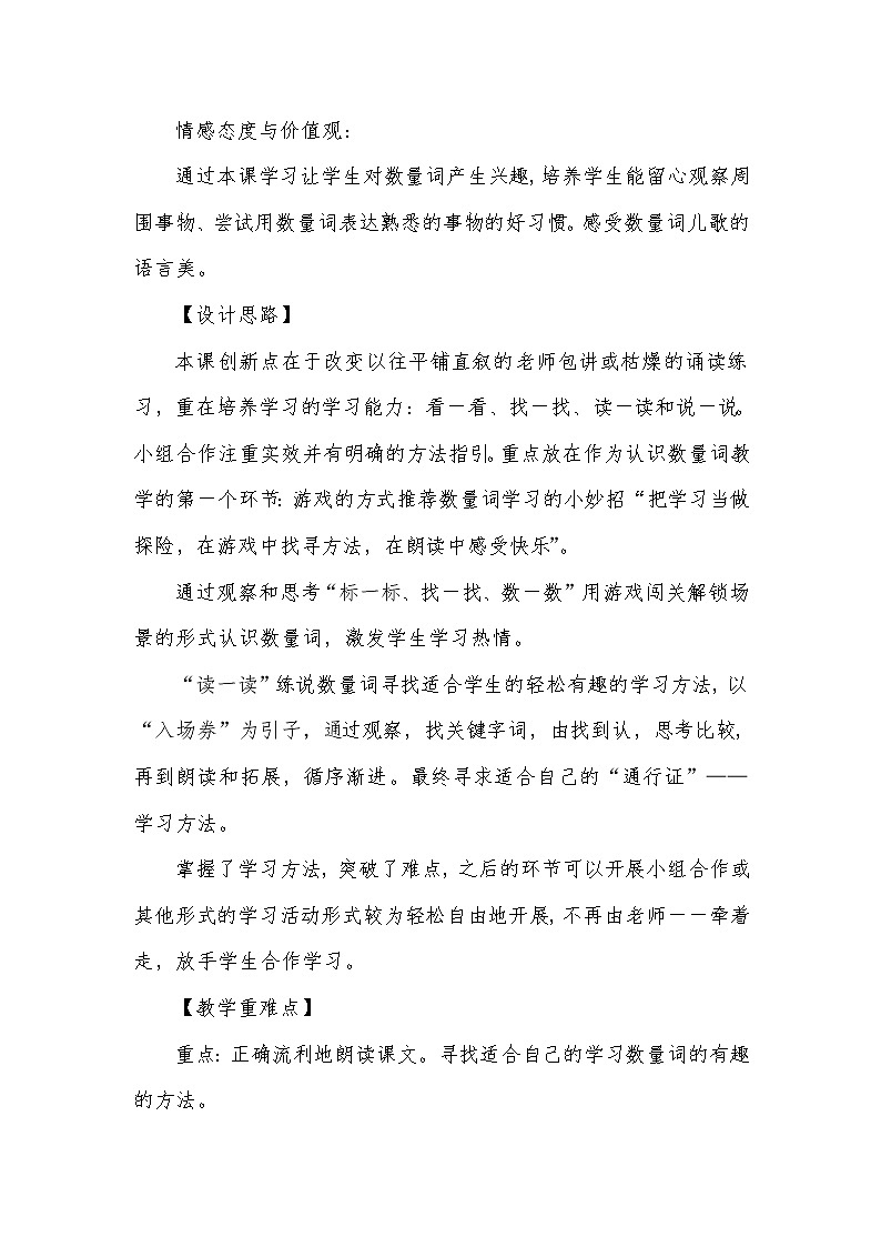 部编版语文二年级上册 1 场景歌 (3)（教案）02