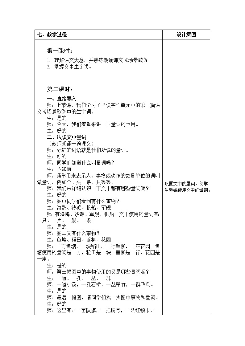 部编版语文二年级上册 1 场景歌(6)（教案）第2页