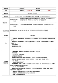 语文二年级上册1 场景歌教案及反思