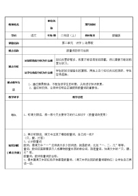 小学语文人教部编版二年级上册1 场景歌教案