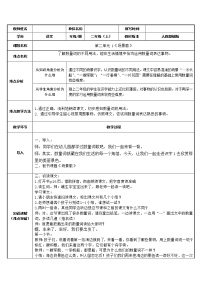 小学语文人教部编版二年级上册1 场景歌教学设计