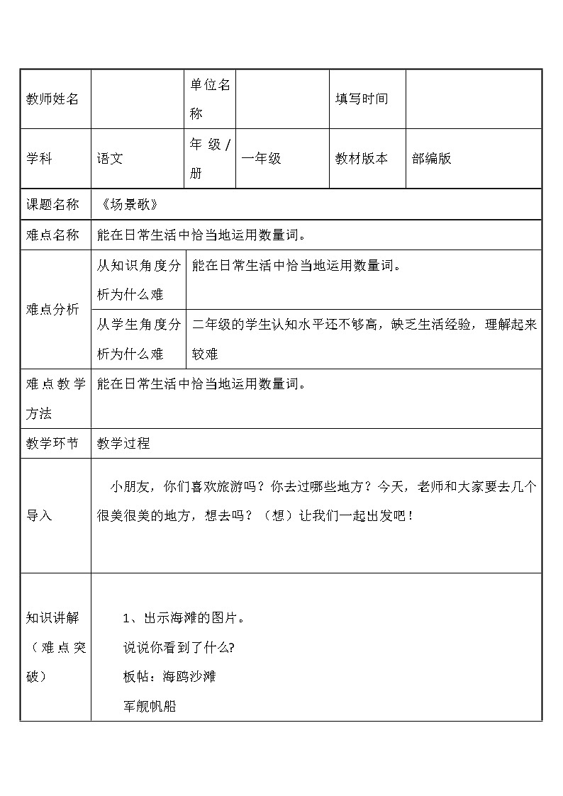部编版语文二年级上册 1 场景歌(7)（教案）第1页