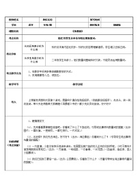 小学语文人教部编版二年级上册1 场景歌教案