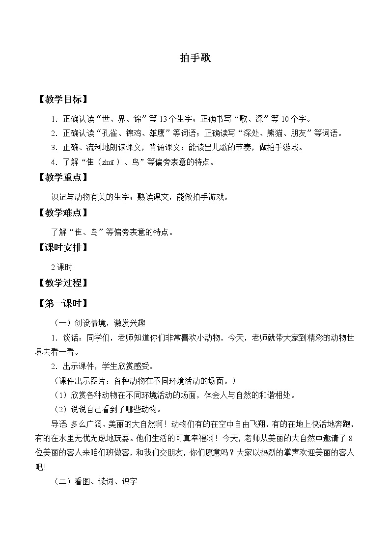 部编版语文二年级上册 3 拍手歌_（教案）01