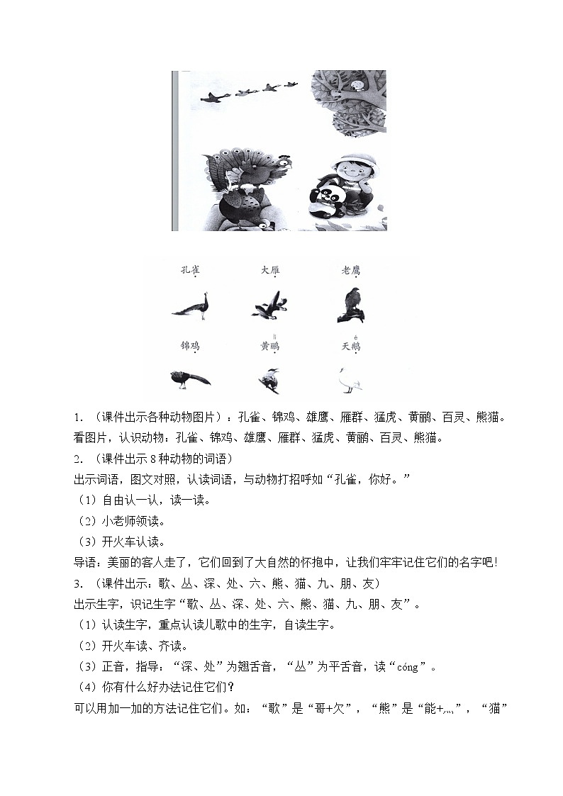 部编版语文二年级上册 3 拍手歌_（教案）02