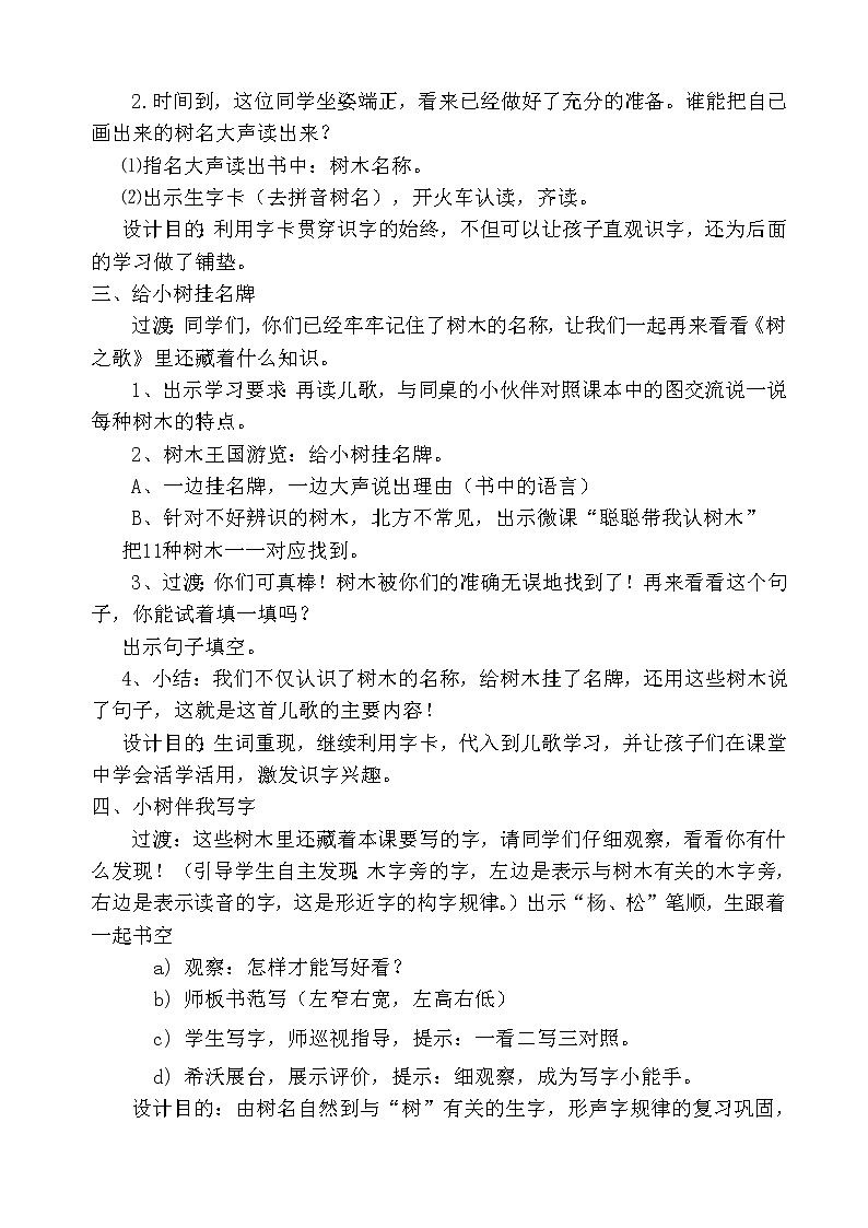 部编版语文二年级上册 2 树之歌（教案）第2页