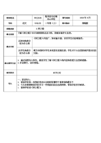 语文人教部编版2 树之歌教案