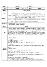 小学语文2 树之歌教案设计