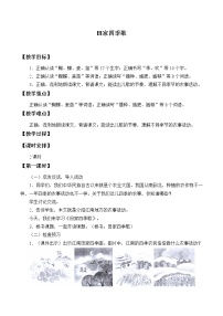 2020-2021学年识字4 田家四季歌教案及反思