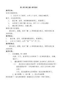 小学语文2 树之歌教案