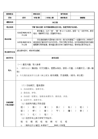 语文二年级上册2 树之歌教案及反思