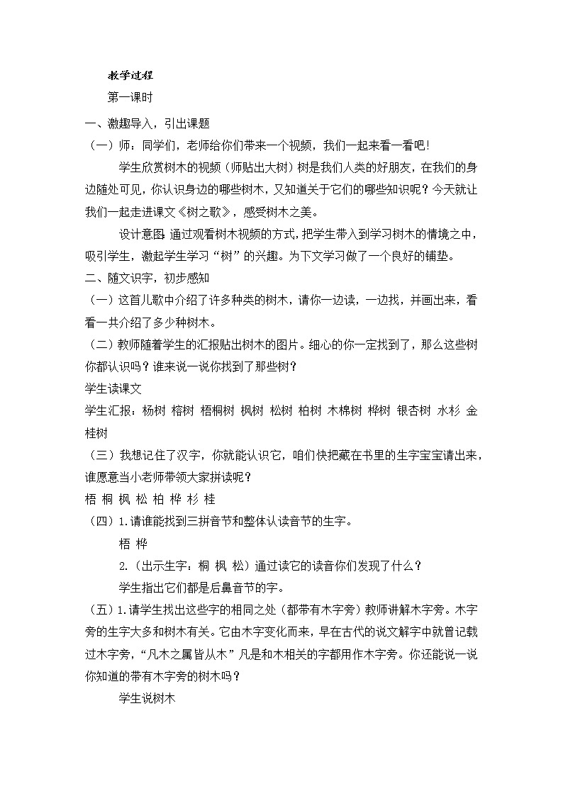 部编版语文二年级上册 2 树之歌(2)（教案）第2页