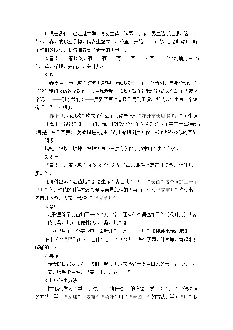 部编版语文二年级上册 4 田家四季歌(1)（教案）第2页