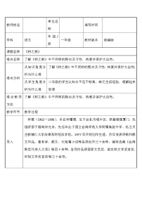 人教部编版二年级上册2 树之歌教案及反思