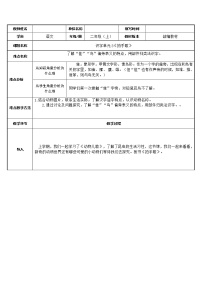 2021学年3 拍手歌教案