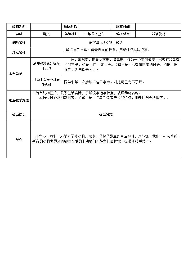 部编版语文二年级上册 3 拍手歌(1)（教案）第1页