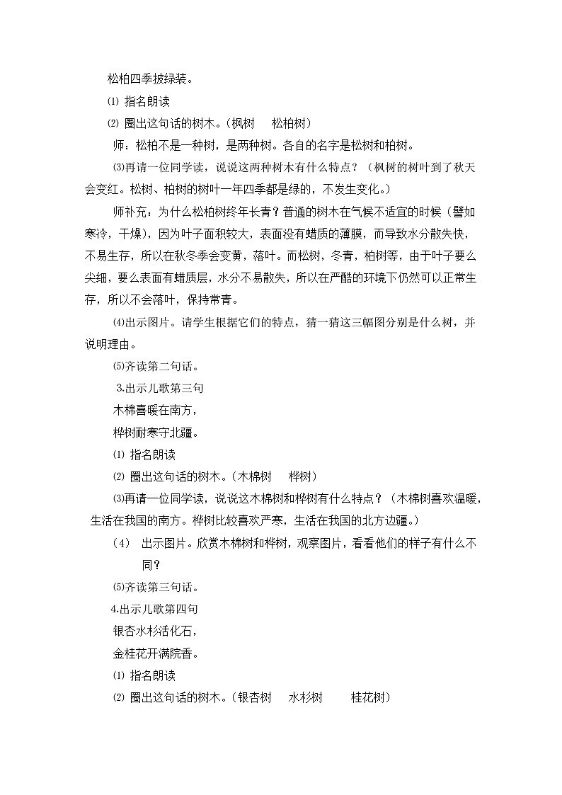 部编版语文二年级上册 2 树之歌(8)（教案）02