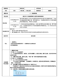 小学语文人教部编版二年级上册识字4 田家四季歌教学设计