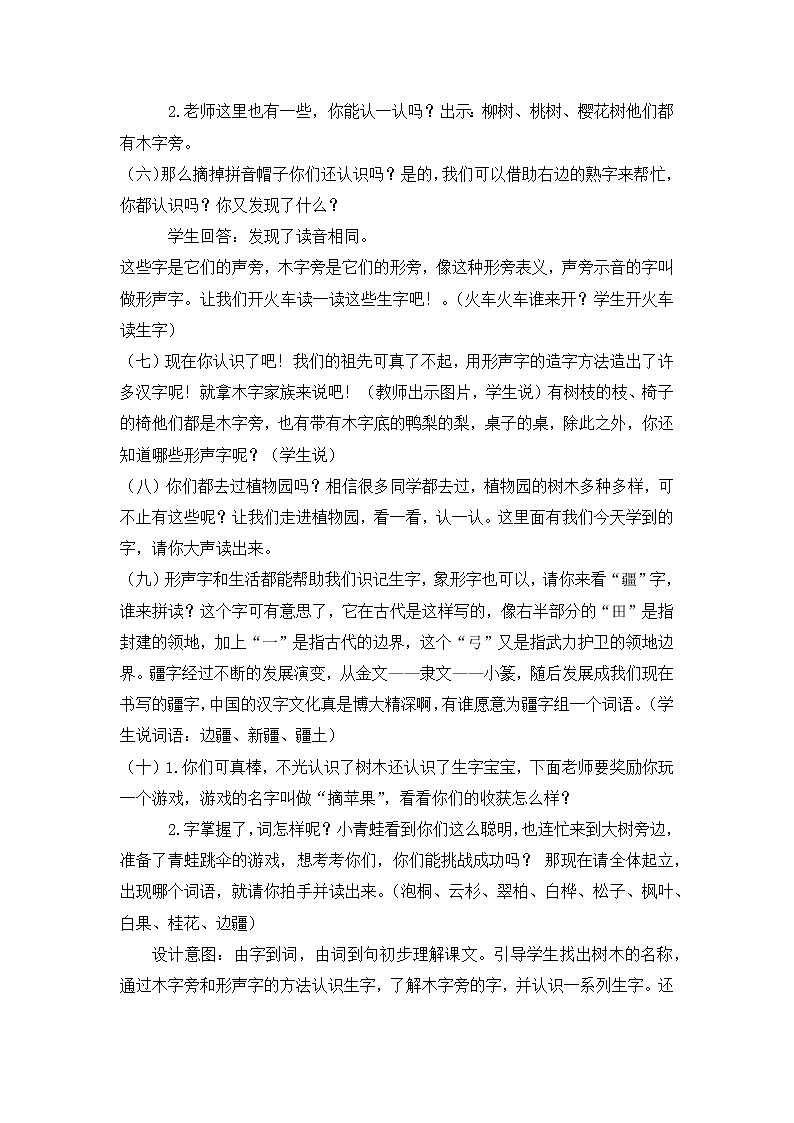 部编版语文二年级上册 2 树之歌(1)（教案）第3页