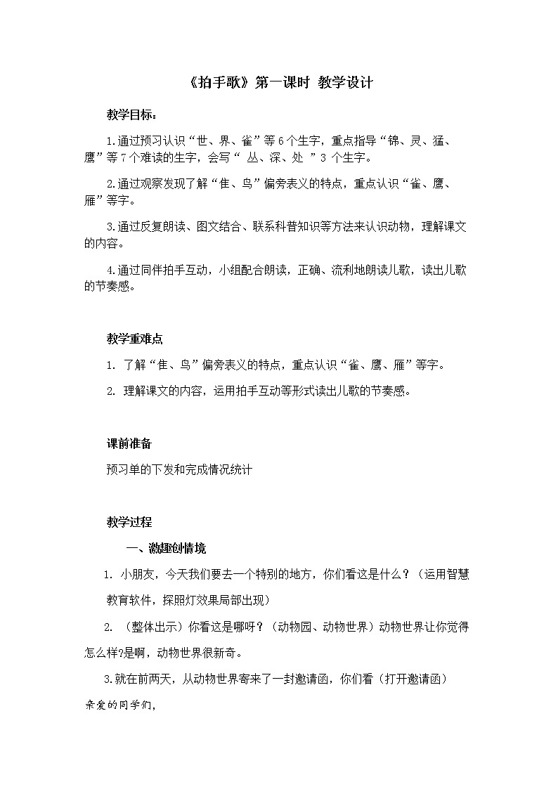 部编版语文二年级上册 3 拍手歌（教案）01