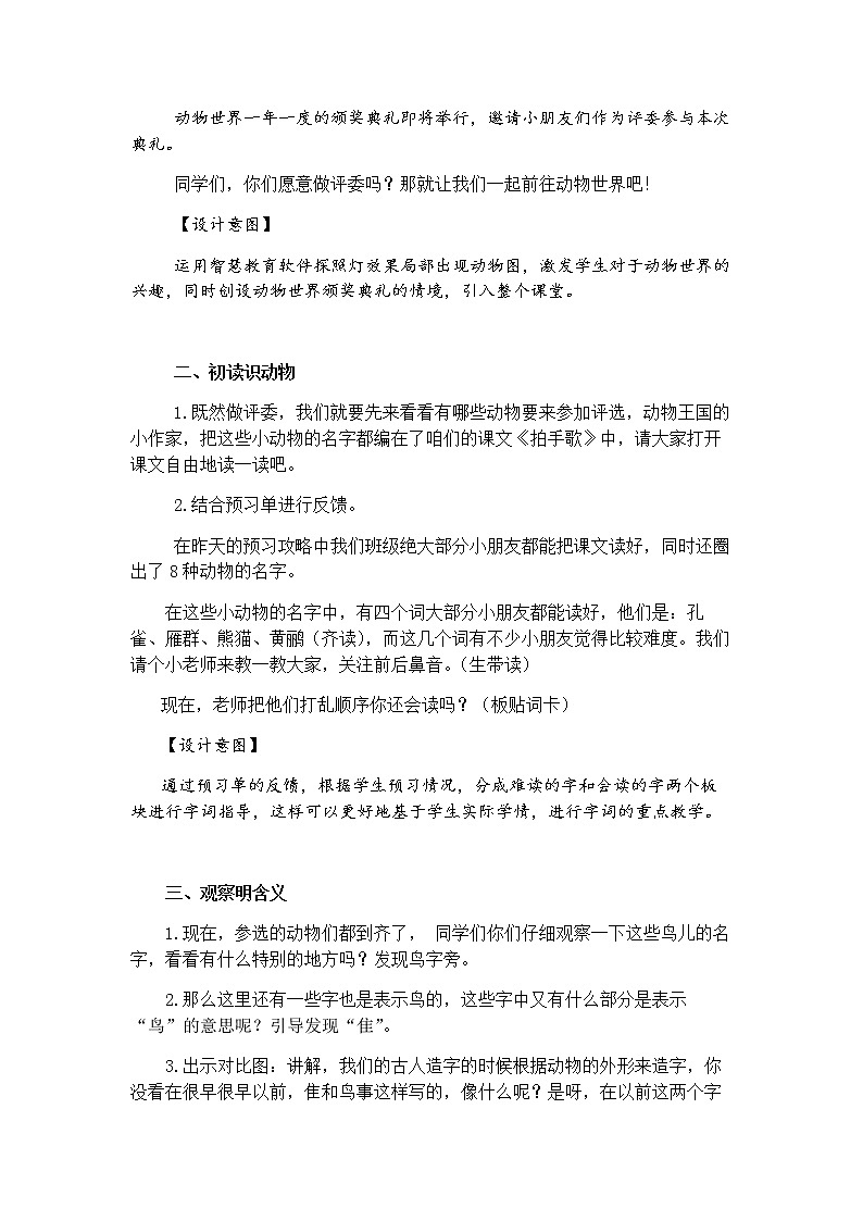 部编版语文二年级上册 3 拍手歌（教案）02