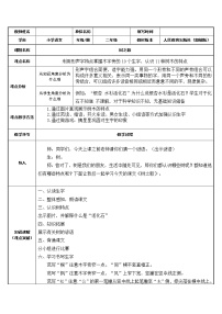 小学语文人教部编版二年级上册2 树之歌教案设计