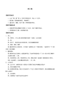 人教部编版二年级上册2 树之歌教案设计